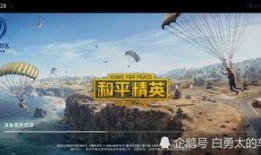 手游和平精英最新爆料,神秘新地图与全新玩法即将上线！